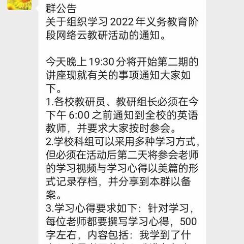 相遇云端，继续成长——记王五镇中心学校英语组教师参加义务教育网络云教研活动（第二期）