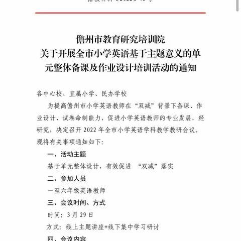 “线上直播促发展，线下研讨求进步”——记王五镇中心校英语教师参加“双减”背景下“单元整体教学和作业设计”教研