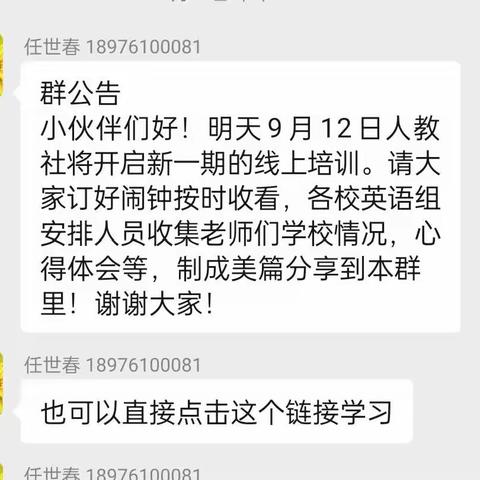 相遇云端，教研同行——记王五镇中心学校英语组教师参加义务教育网络云教研活动（第三期）