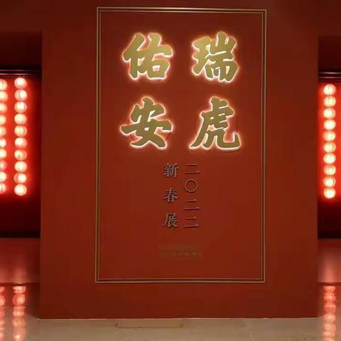 国博观展：瑞虎佑安
