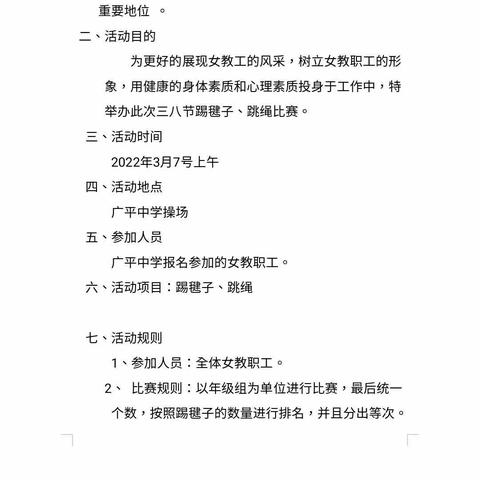 奋进新时代 巾帼展风采——东昌府区广平镇中学举办“庆三八 展风姿”系列活动