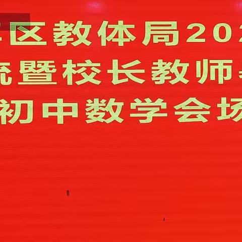 以学增智、以学促干、深学细悟、增效助教——永年区教体局举办2023年暑期初中数学培训