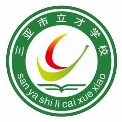 三亚市立才学校举行庆祝第37个教师节暨校级教师表彰大会
