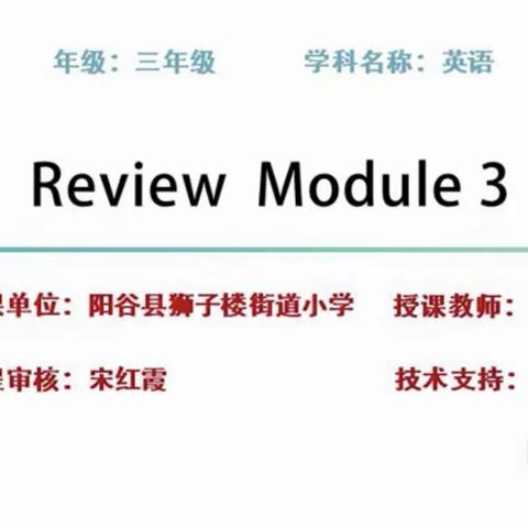 3月23日三年级英语云课堂