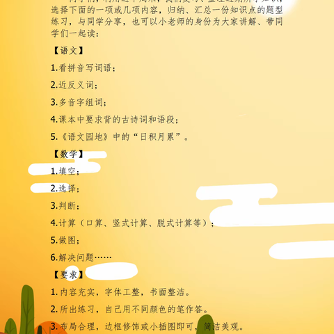 特色作业促成长，不负双减好时光——柘城县实验小学容北校区高年级组特色作业