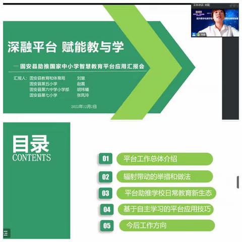 【大厂县】深融平台，赋能教与学——国家中小学智慧教育平台应用示范交流分享会