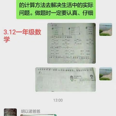 停课不停学——张楼小学