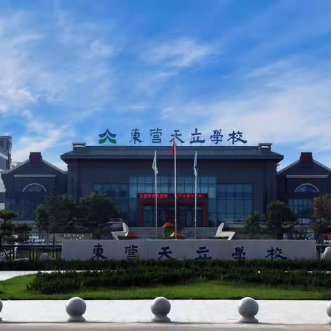 2022届东营天立学校艺考生文化课招生简章