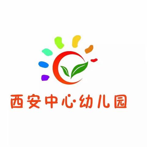 西安镇中心幼儿园“庆元旦 迎新年”亲子联欢活动