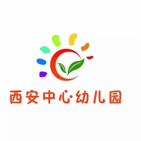 【西安中心幼儿园▪晨检篇】幼儿园晨检的重要性