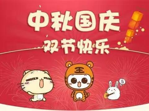 🎈敏行幼儿园🎈“迎中秋·庆国庆”亲子游园活动🌻