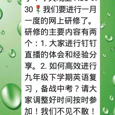 第一组名师骨干教师第四次网络研修