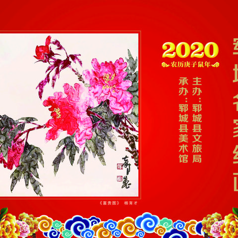 2020年郓城书画名家日历