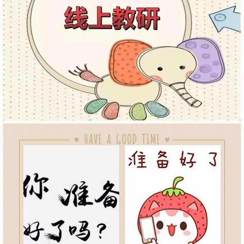 “疫”往无前，静待花开——磐石市朝鲜族实验小学第三次线上教研活动