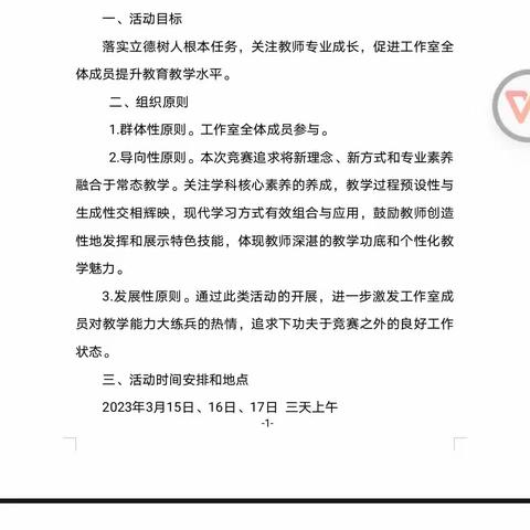 以赛促提升  以赛促成长——广昌县小学英语名师工作室优质课竞赛