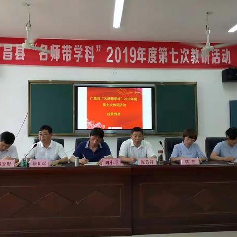 创有效情境，促素养提升——陈菲名师工作室承办广昌县“名师带学科”2019年第七次教研活动