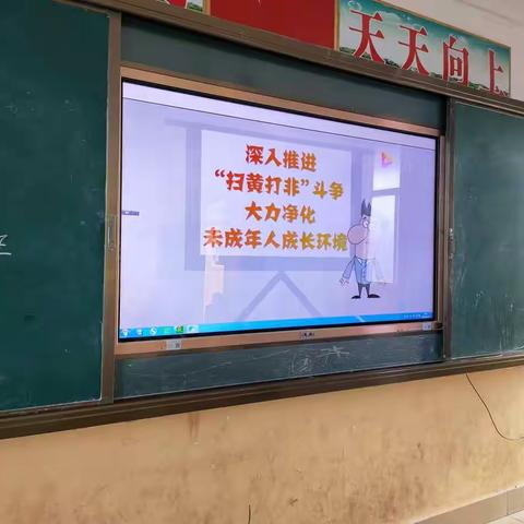 二(2)班“扫黄打非，护苗2021”主题班会