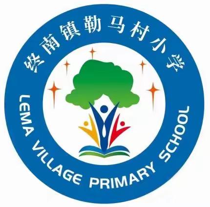 终南镇勒马村小学2022—2023学年度第一学期第七周工作简报