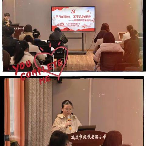 【建设南路小学】平凡的岗位，不平凡的坚守——师德师风宣讲活动