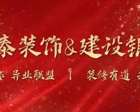 装修有道，共建美好～市中支行&万泰装饰家居馆参观交流会圆满举行