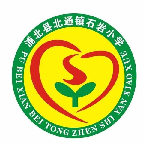 如切如磋共教研，齐头并进同成长——-石岩小学2021年春教研活动