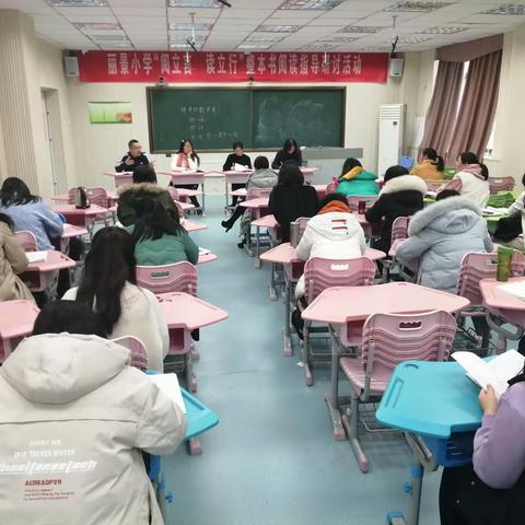 丽景小学举行“阅立言 读立行”整本书阅读指导研讨活动