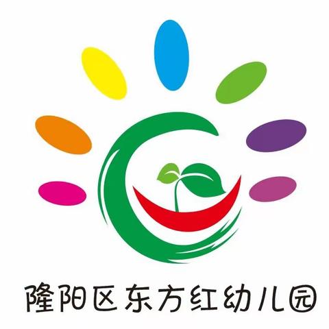 隆阳区东方红幼儿园2021学前教育宣传月致家长的一封信