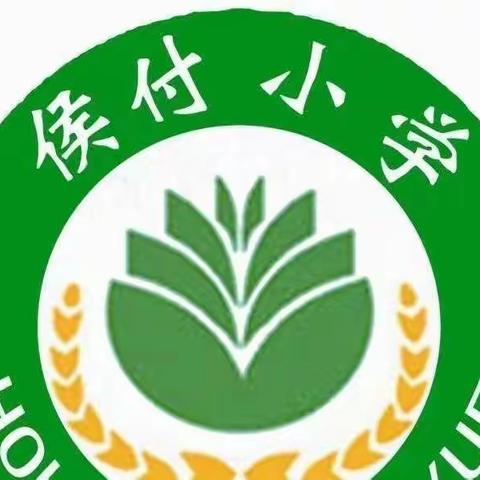 用数学的眼光发现美                                          ——闫寺侯付小学数学教研