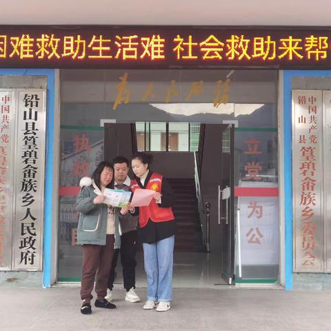 篁碧畲族乡——社会救助惠民生 政策宣传暖人心！