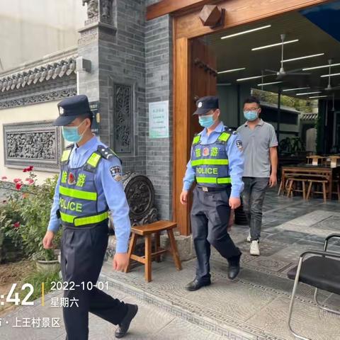 国庆我在岗丨滦镇派出所深入辖区上王村景区开展安全检查