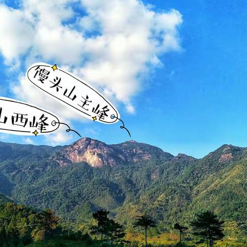 惊心动魄、双峰合壁——馒头山