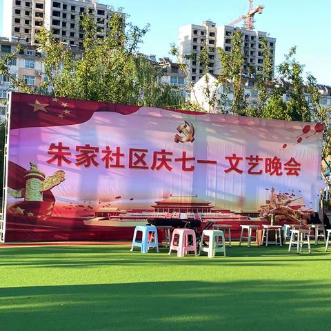 朱家社区庆“七一”文艺演出