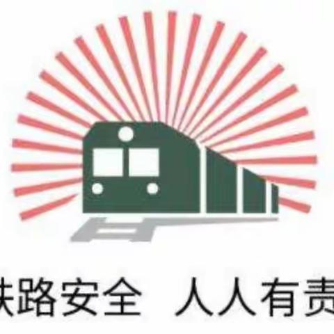 二（1）班铁路安全管理主题班会