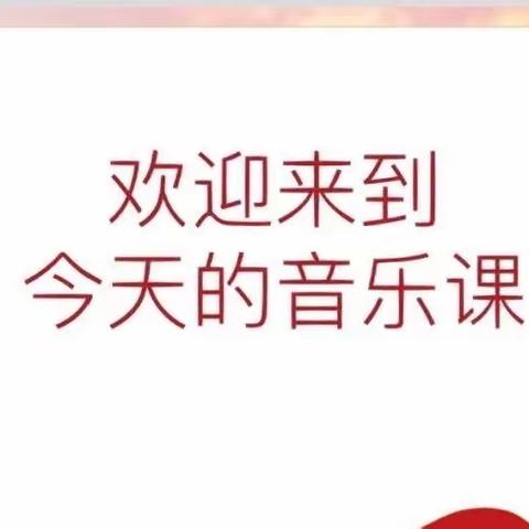 🎶双减音乐课，《共产儿童歌》🎶--参木社区学校