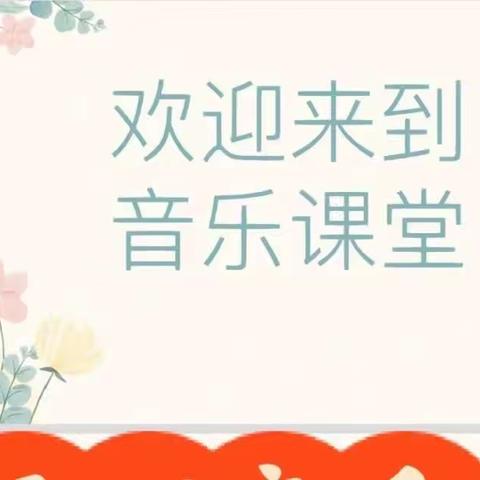 🎶双减音乐课，歌曲《内依巴河》🎶--参木社区学校