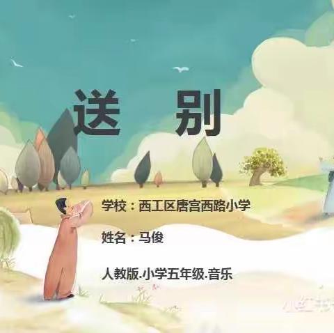 🎶双减音乐课，送别🎶--参木社区学校