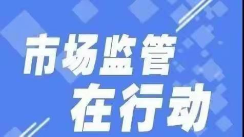 曲周县市场监管局“双管齐下”   加大药店疫情防控督查力度