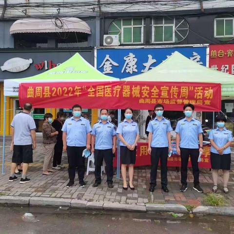 “安全用械  共治共享”——记曲周县市场监管局医疗安全器械宣传周活动