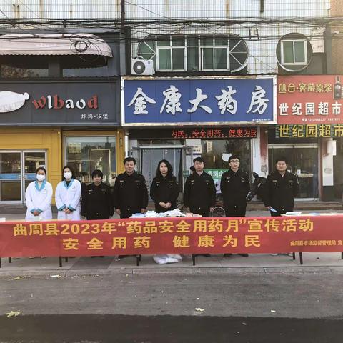 安全用药  健康为民——曲周县市场监管局开展2023年“安全用药月”宣传活动