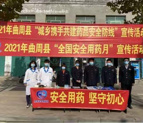 安全用药   关注健康—曲周县市场监管局开展“全国药品安全用药月”活动
