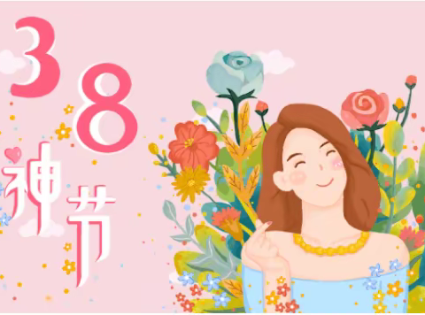 凝聚梦想力量  书写巾帼华章——定西邮政庆祝第113个“三八”国际妇女节