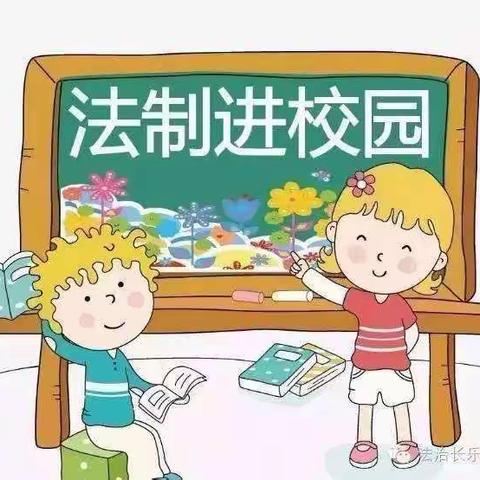 开学第一课——三五零七小学法制安全教育活动