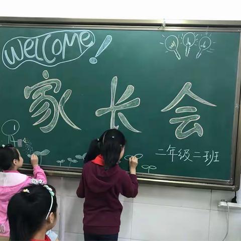 沟通从心开始——三五零七小学家长会纪实