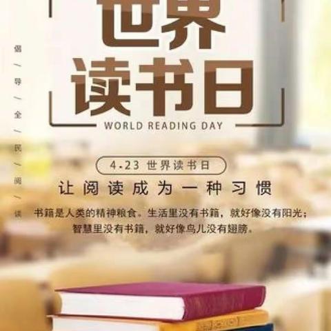 “世界读书日，书香伴成长”——红日小学2102班世界读书日活动