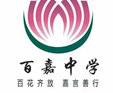 万安县百嘉中学2022年秋季开学须知