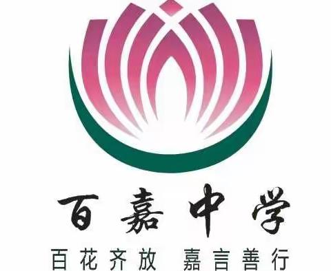 百嘉中学2022年端午节致家长的一封信