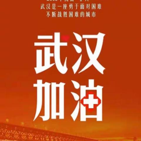 “万众一心，防控疫情”--文苑小学田庄分校五年级一班