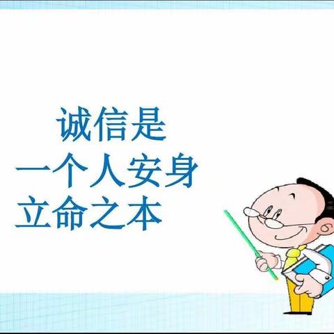 文苑小学田庄分校“做诚实守信学生”主题升旗仪式