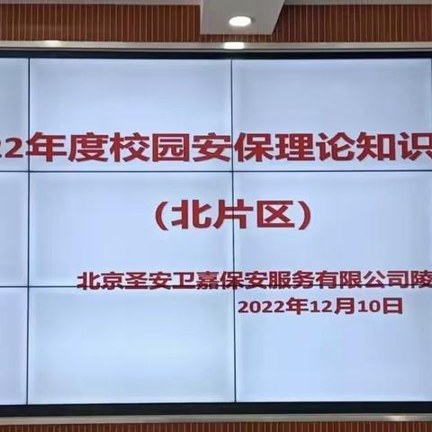 2022年终校园保安理论知识考核