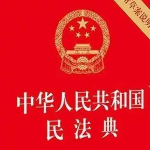 学习民法典   “典”亮你我生活——海口市第一中学初三年级普法教育主题班会活动纪实